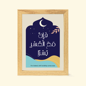 Islamic Frame _  إطار فإن مع العسر يسرا