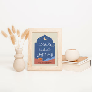 Islamic Frame _  إطار ولسوف يعطيك ربك فترضى