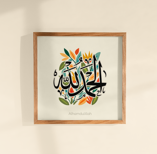 Islamic Alhamdullah frame  _  إطار مربع الحمد لله