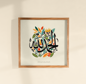 Islamic Alhamdullah frame  _  إطار مربع الحمد لله