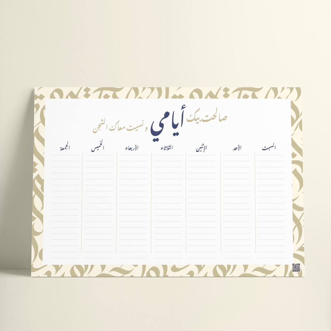 Weekly Planner  - Araby Ayam