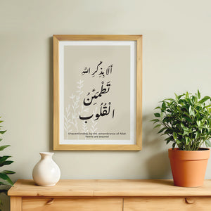 Islamic Typography frame _  إطار ألا بذكر الله تطمئن القلوب