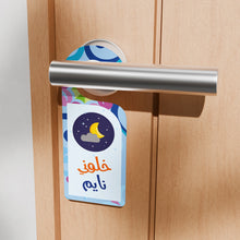 Ramadan Door Hanger _ عليقة باب رمضان