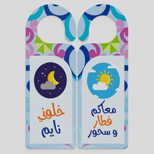 Ramadan Door Hanger _ عليقة باب رمضان