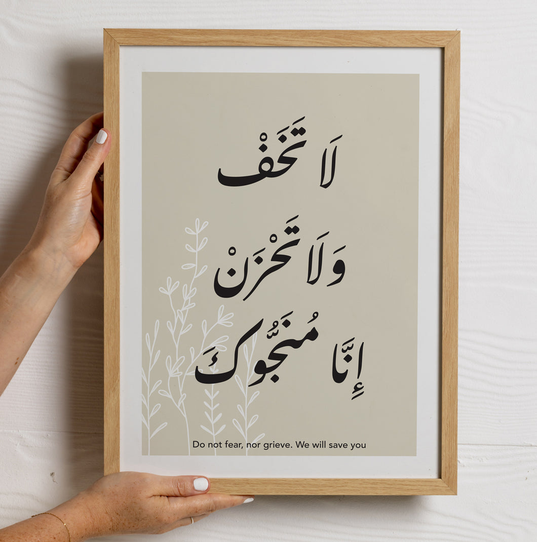 Islamic Typography frame  _  إطار لا تخف ولا تحزن إنا منجوك