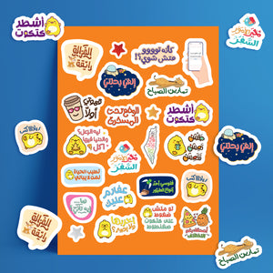 Stickers Waterproof - Arabic Funny - عربي برتقالي