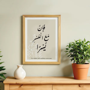 Islamic Typography frame _ إطار فإن مع اليسر يسرا