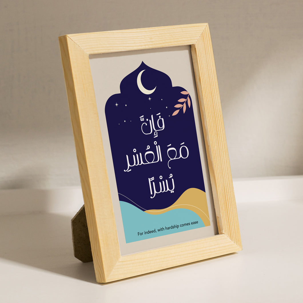 Islamic Frame _  إطار فإن مع العسر يسرا