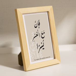 Islamic Typography frame _ إطار فإن مع اليسر يسرا