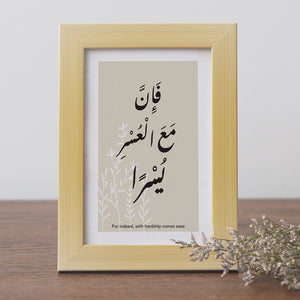 Islamic Typography frame _ إطار فإن مع اليسر يسرا