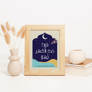 Islamic Frame _  إطار فإن مع العسر يسرا