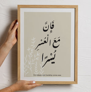 Islamic Typography frame _ إطار فإن مع اليسر يسرا