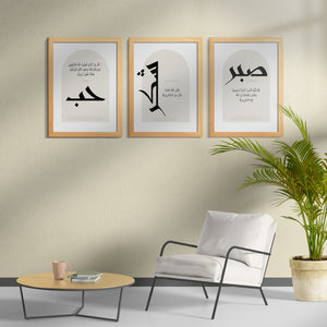 Patience Gratitude Love frame set Black _   مجموعة إطارات صبر شكر حب أسود