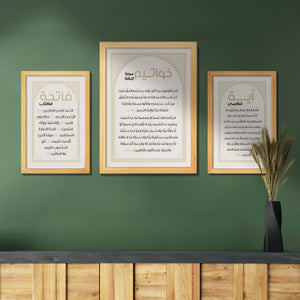 Al Fatihah and Al Baqra frames bundle _  مجموعة إطارات الفاتحة والبقرة