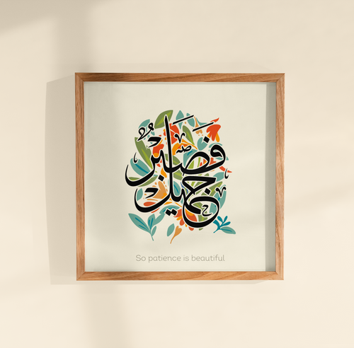 Sabr Jamil frame  _  إطار مربع فصبر جميل
