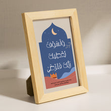 Islamic Frame _  إطار ولسوف يعطيك ربك فترضى