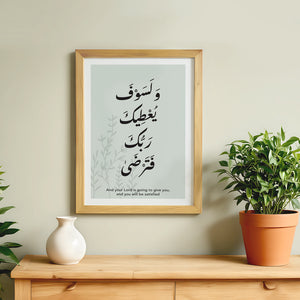 Islamic Typography frame _  إطار ولسوف يعطيك ربك فترضى