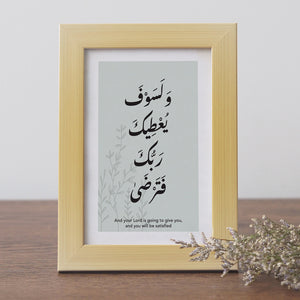 Islamic Typography frame  _  إطار ولسوف يعطيك ربك فترضى