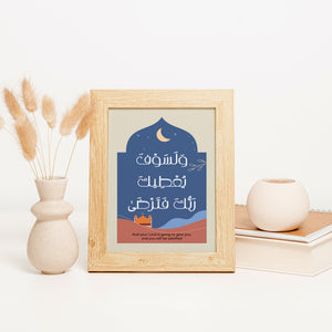 Islamic Frame _  إطار ولسوف يعطيك ربك فترضى