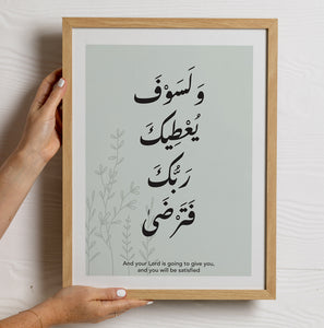 Islamic Typography frame  _  إطار ولسوف يعطيك ربك فترضى