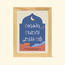 Islamic Frame _  إطار ولسوف يعطيك ربك فترضى