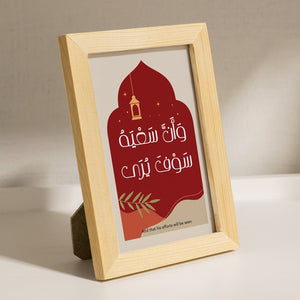 Islamic Frame _  إطار وأن سعيه سوف يرى