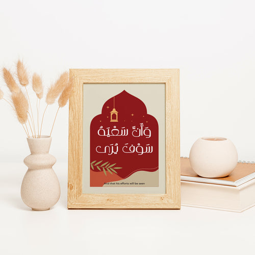 Islamic Frame _  إطار وأن سعيه سوف يرى