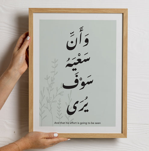 Islamic Typography frame  _ إطار وأن سعيه سوف يرى