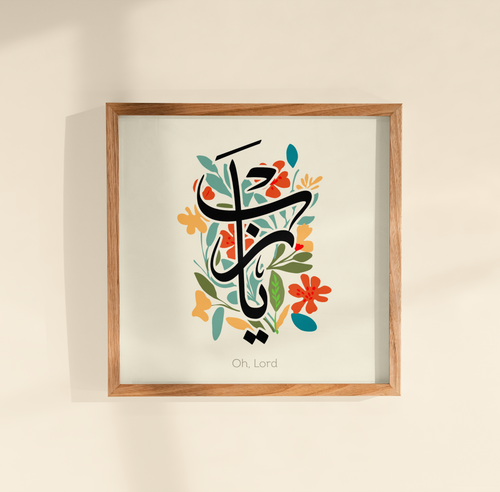 Ya Rab frame  _  إطار مربع يا رب