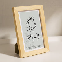 Islamic Typography frame  _  إطار واصبر لحكم ربك فإنك بأعيننا