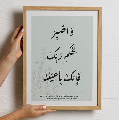 Islamic Typography frame  _  إطار واصبر لحكم ربك فإنك بأعيننا