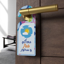 Ramadan Door Hanger _ عليقة باب رمضان