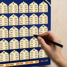 Ramadan Tracker _ المتتبع الرمضاني